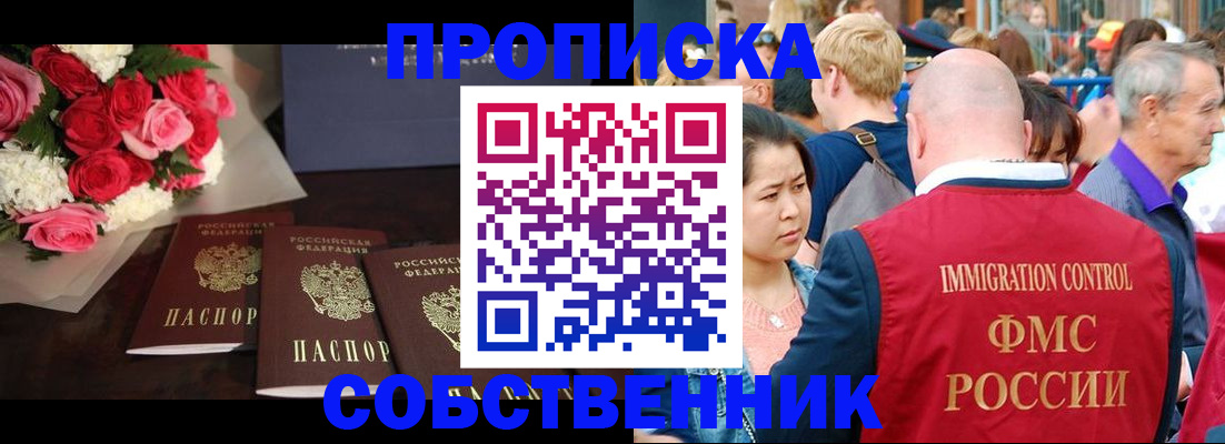 прописка паспорт в Аргуне